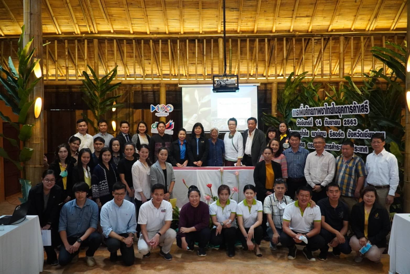 สถาบันชาและกาแฟร่วมประชุมเสวนา “การเพิ่มศักยภาพชาไทยในยุคการค้าเสรี”