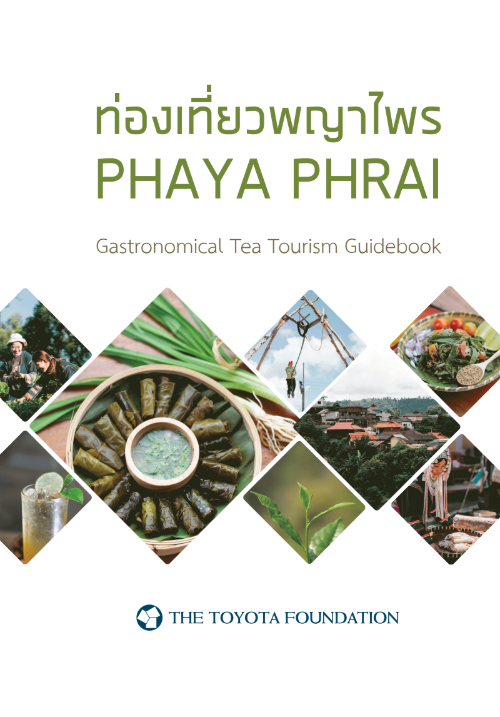 ท่องเที่ยวพญาไพร Gastronomical Tea Tourism Guidebook PHAYA PHRAI