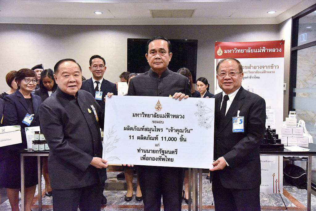 MFU Develops Value-Added Herbal Products to propel the Country towards Thailand 4.0