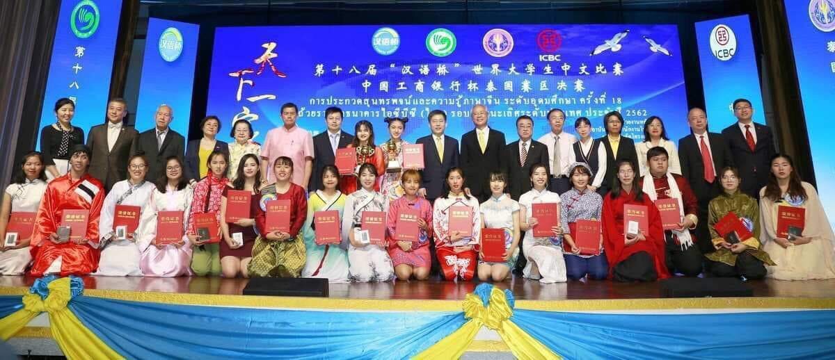 MFU Students Win 4 Prizes in the 18th Chinese Bridge Chinese Proficiency Competition for Foreign College Students