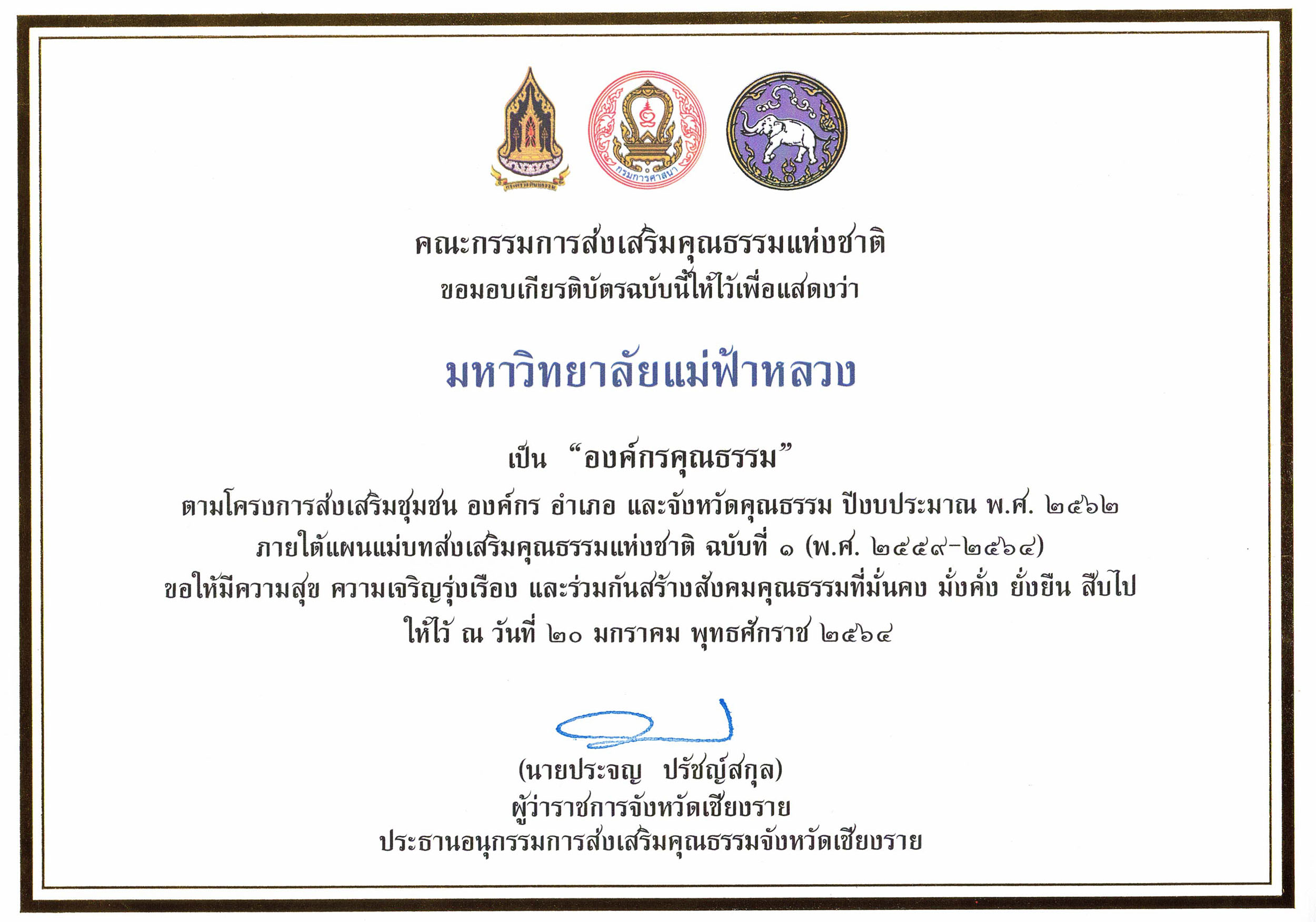 MFU Recognised as the Moral Organization 