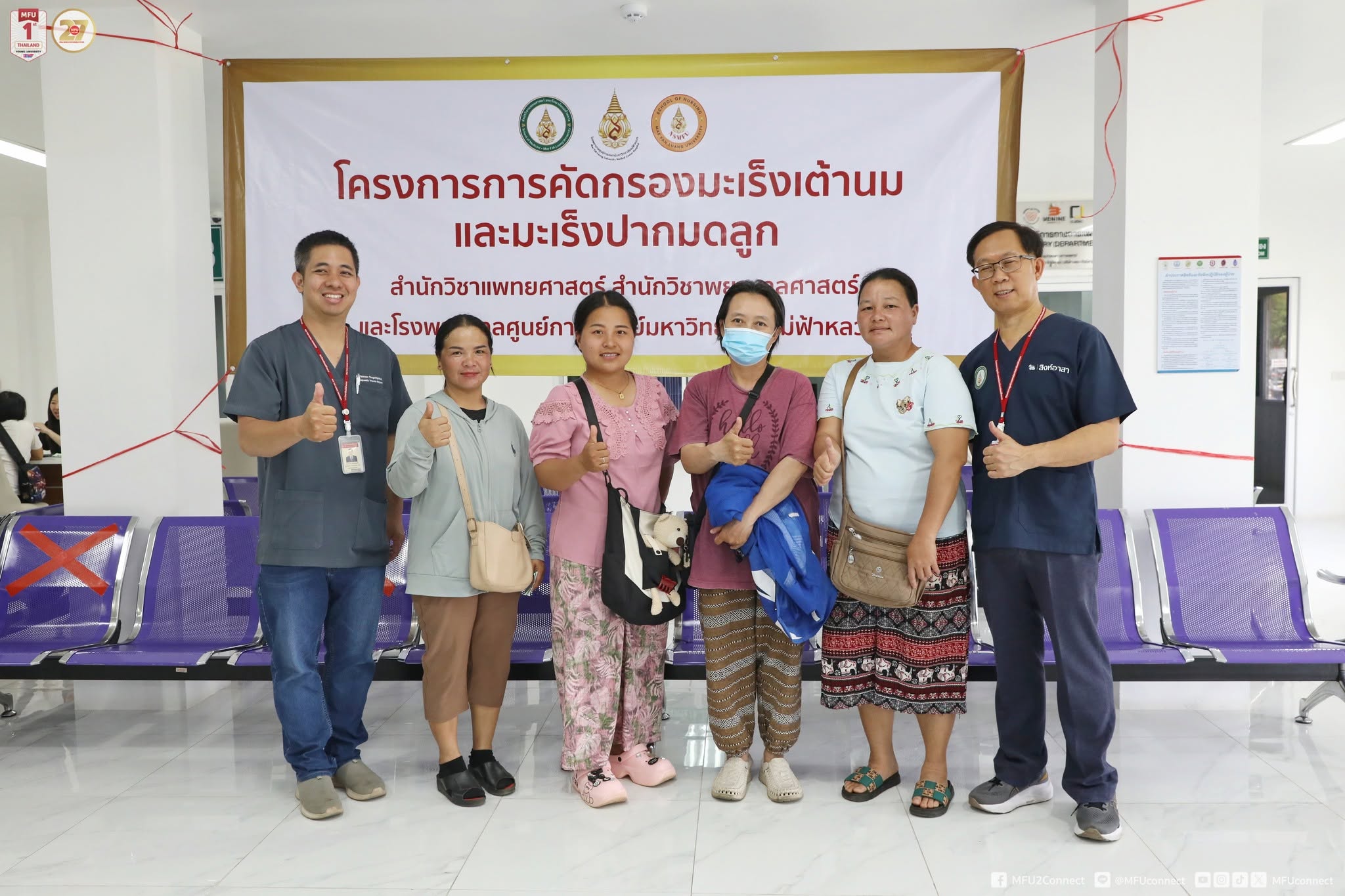 MFU Expands Healthcare Access for All, Launching Cancer Screening Initiative at Wat Huay Pla Kang Hospital for the General Public